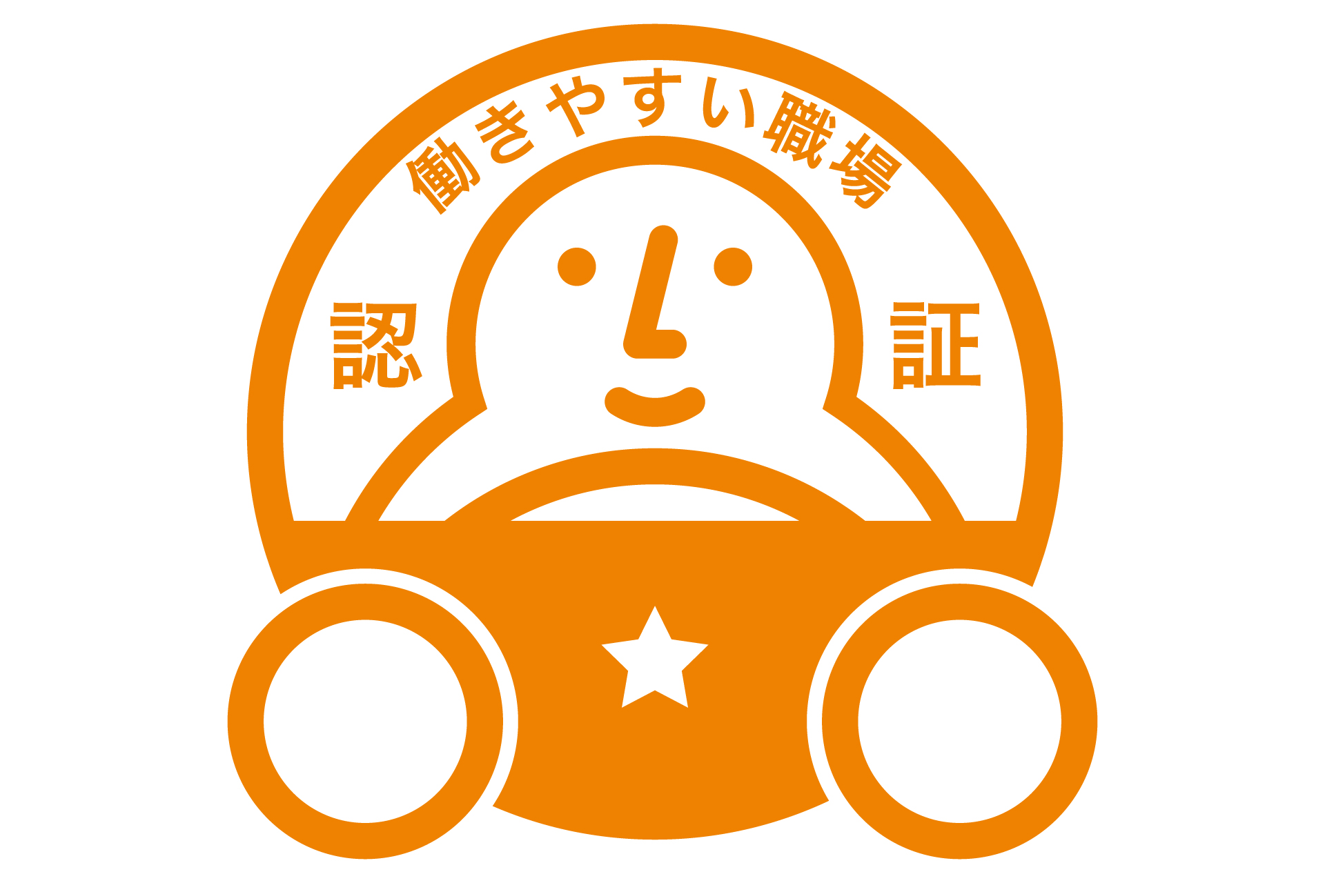 働きやすい職場認証制度登録証ロゴマーク